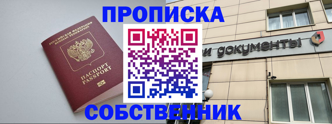 прописка в Саратове