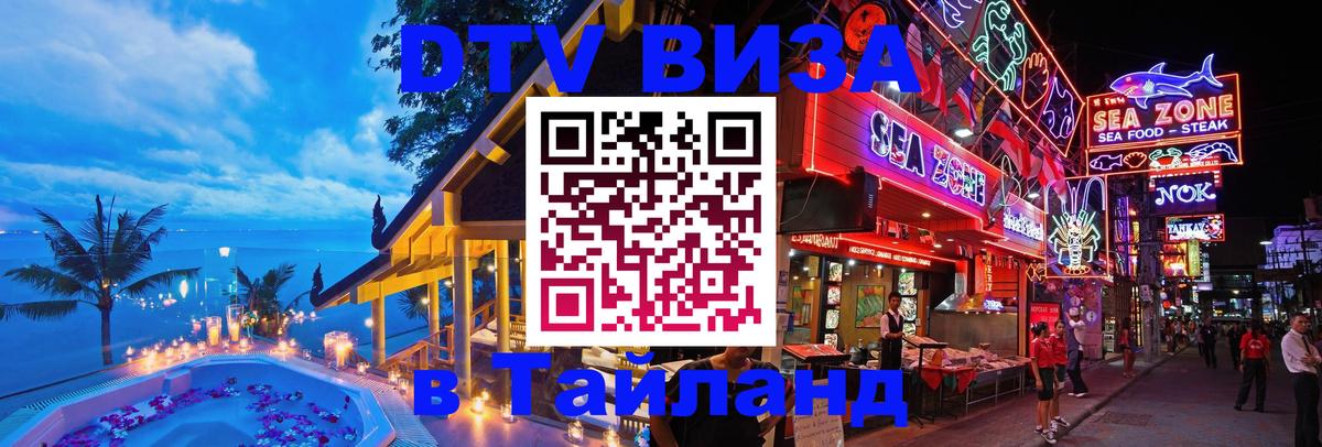 DTV Visa Thailand — прайс и условия, виза без дополнительных документов - 